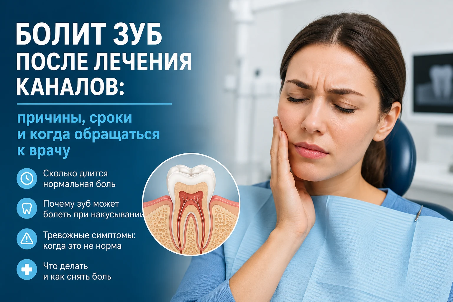 Болит зуб после лечения каналов